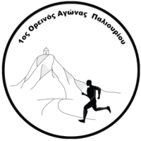 Πραγματοποιήθηκε ο Ορεινός αγώνας δρόμου στο&nbsp;Παλιούρι