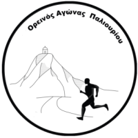 Πρόγραμμα   2oυ Αγώνα Ορεινού Δρόμου&nbsp;Παλιουρίου