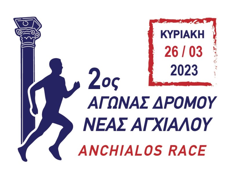 Ζωνταντά Αποτελέσματα 2ος Αγώνας Δρόμου Νεας&nbsp;Αγχιάλου