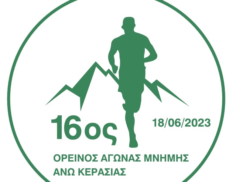 Ο 16ος Αγώνας Μνήμης Άνω Κερασιάς μεταφέρεται για 18 Ιουνίου&nbsp;2023