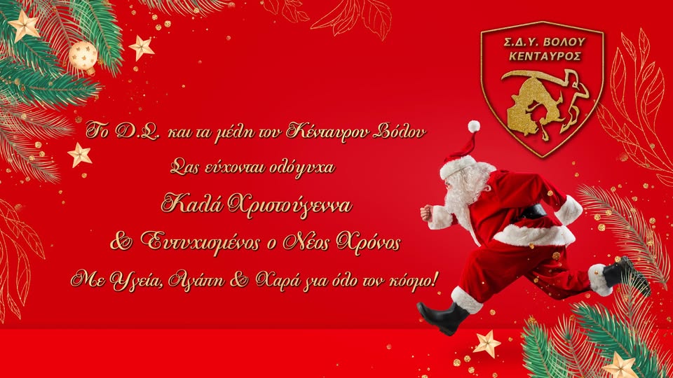 Χρόνια Πολλά !!!