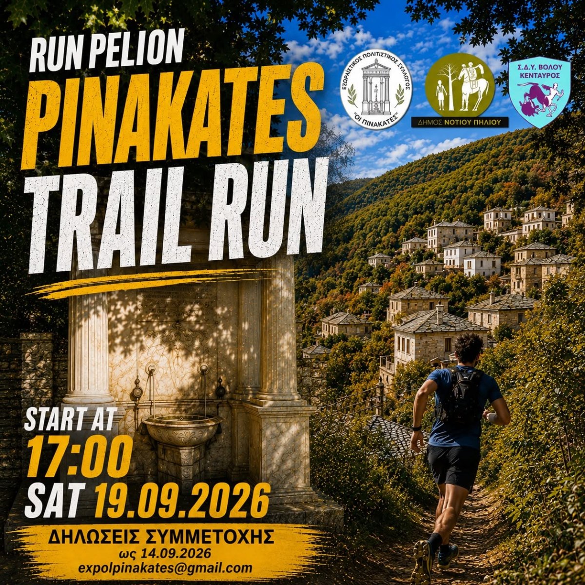 ΑΠΟΤΕΛΕΣΜΑΤΑ PINAKATES TRAIL RUN&nbsp;2026